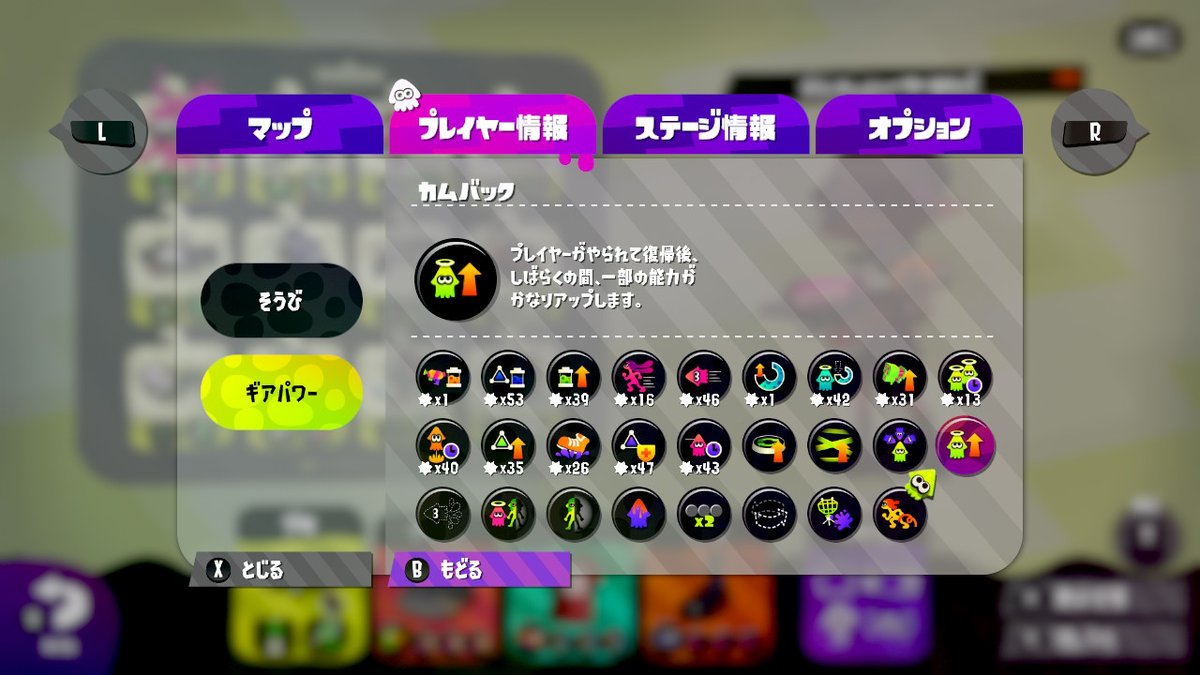 スプラトゥーン2 カムバックのススメ 復帰後秒間 6つのギアパワーがメイン1個分アップ 次のゲームなにする