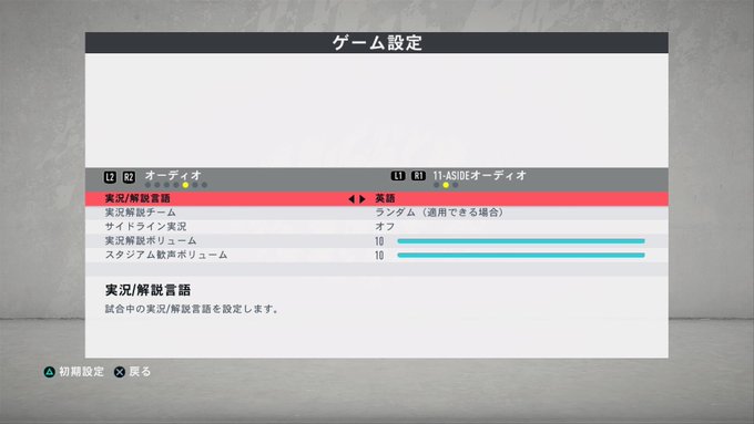 Fifa 日本語から英語への実況変更のやり方 次のゲームなにする